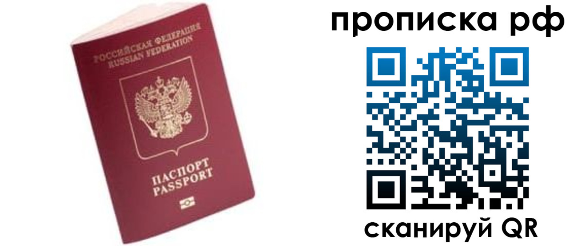 прописка в квартире в Боровичах