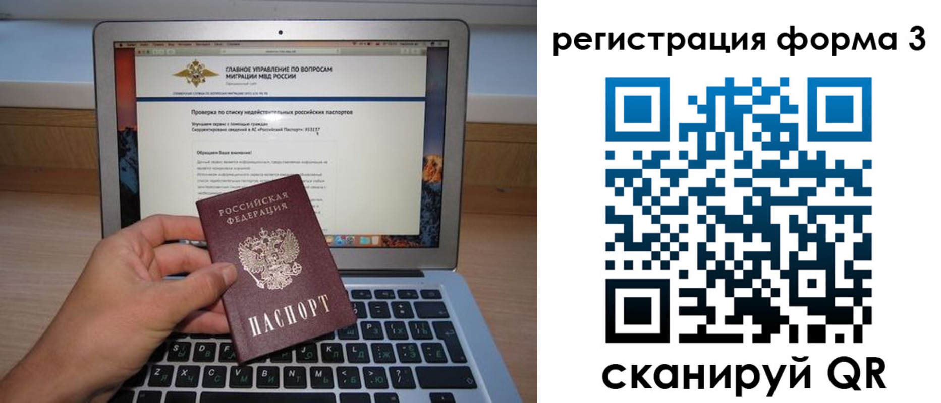 миграционный учет в Боровичах